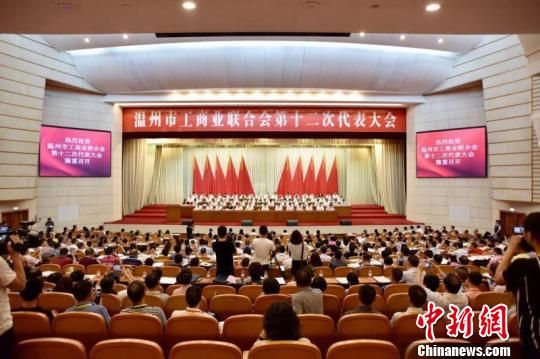 温州工商联展望新五年 助温州巩固提升铁三角